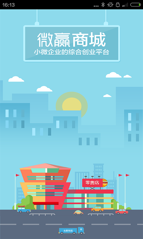 微赢商城-0