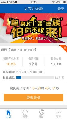 大东北金融-0