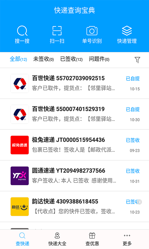 快递100-3