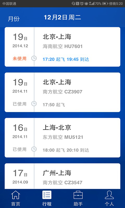 差旅随行-2