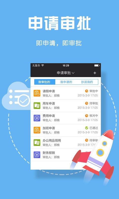 我加助手-1