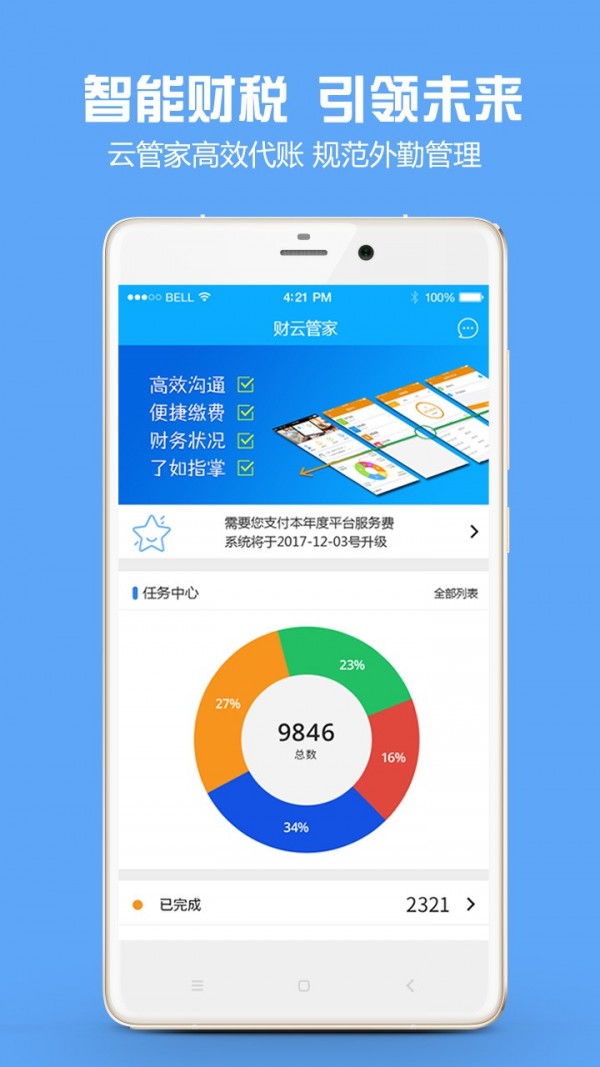 金财代账-1