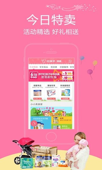 红孩子特卖-1