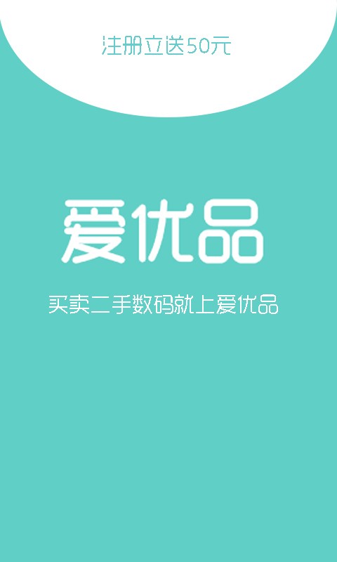 爱优品二手手机-0
