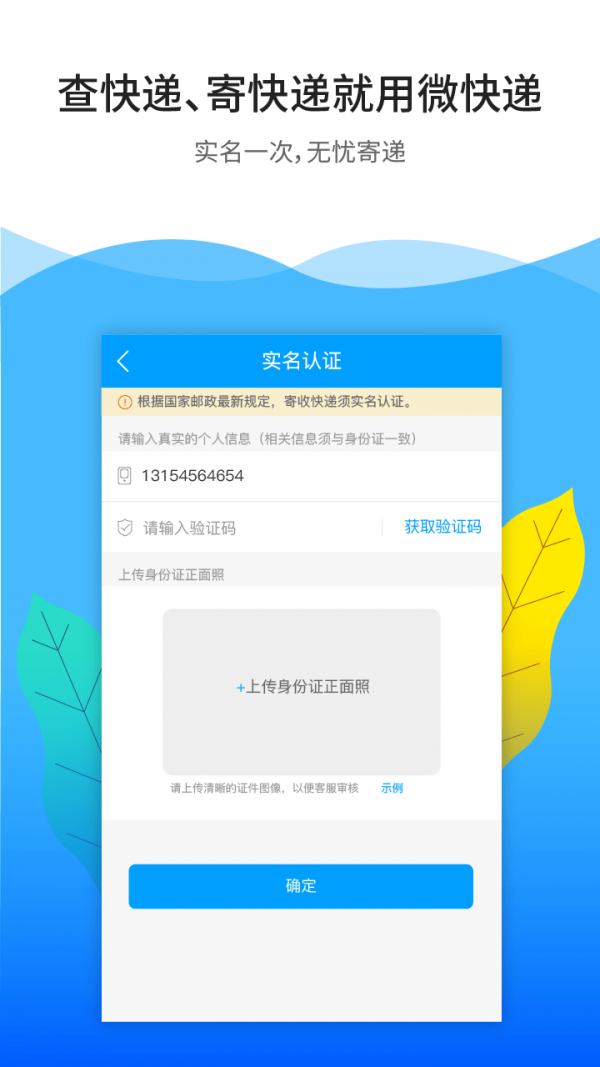 微快递-2