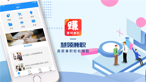 慧领兼职-2