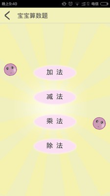 聪明宝宝学数学-01