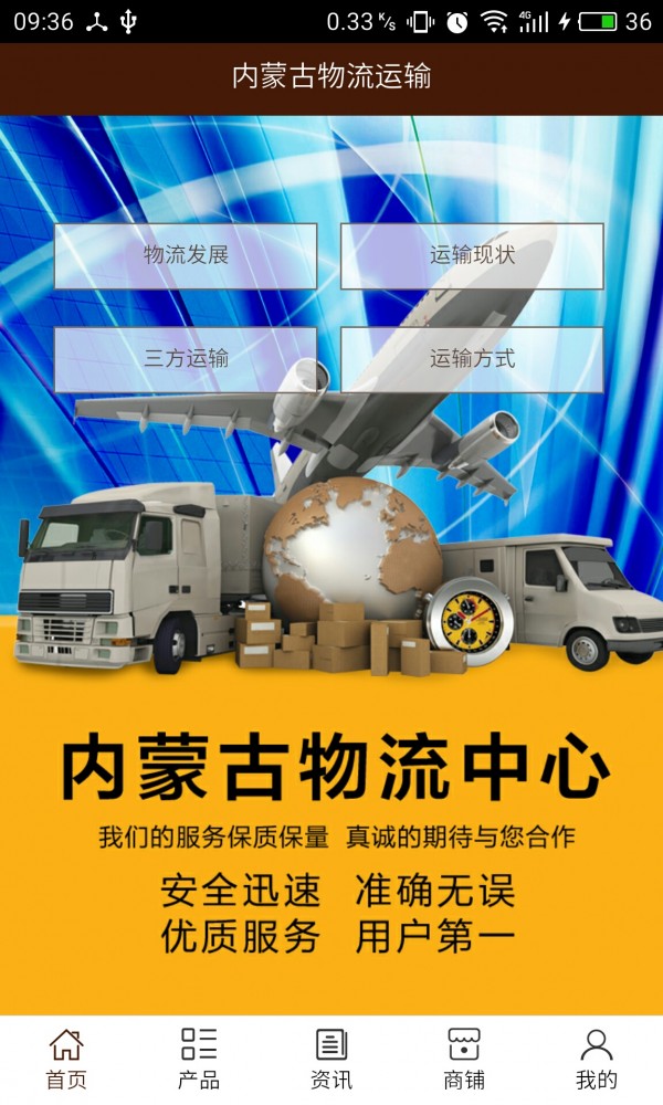 内蒙古物流-0