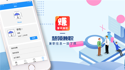 慧领兼职-1