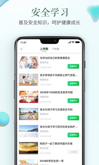 太原市安全教育平台-0