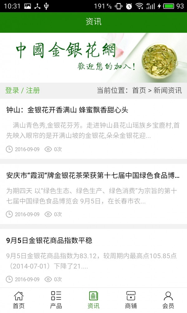 中国金银花网-2