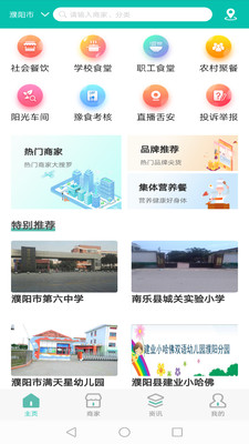 舌尖安全网-4