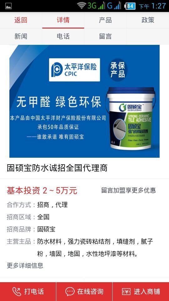 防水材料招商网-3