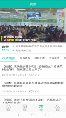 舌尖安全网-2
