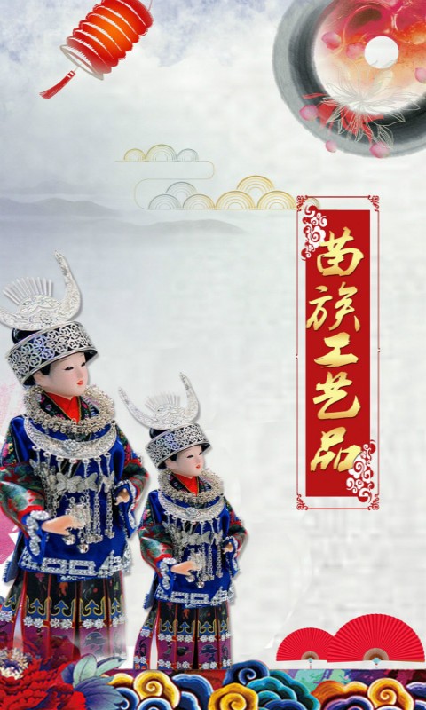 苗族工艺品-0