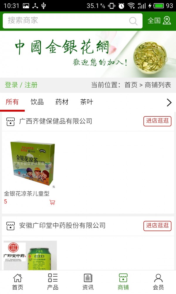 中国金银花网-3