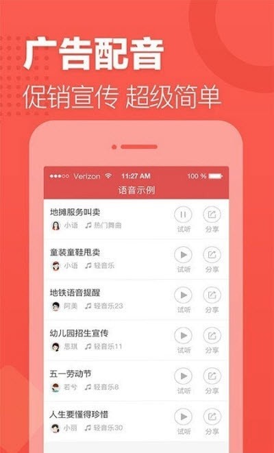 语音合成助手-1