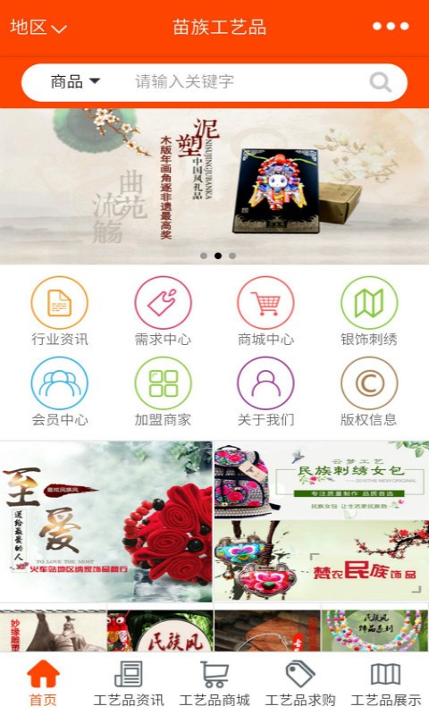 苗族工艺品-1