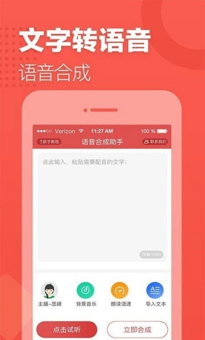 语音合成助手-0