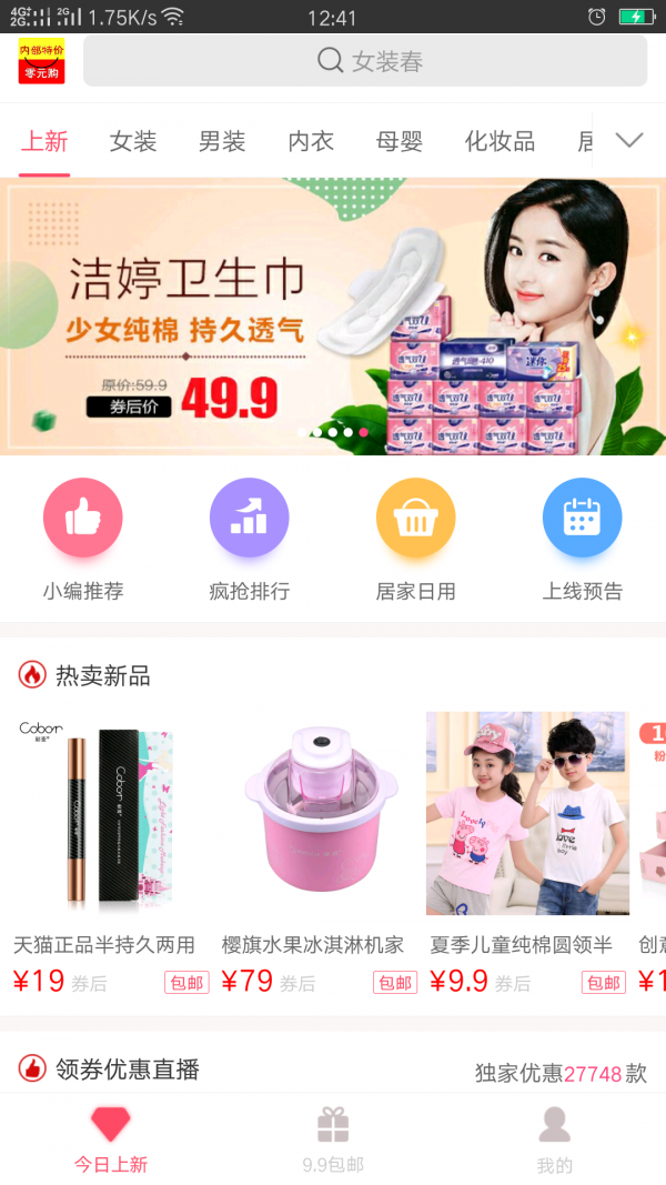 内部特价零元购-0