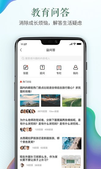 太原市安全教育平台-3