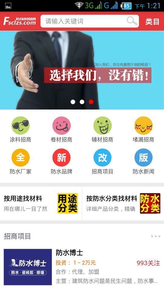 防水材料招商网-0