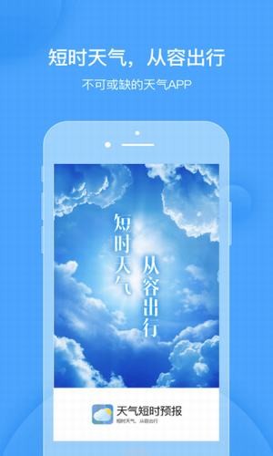 天气短时预报-4
