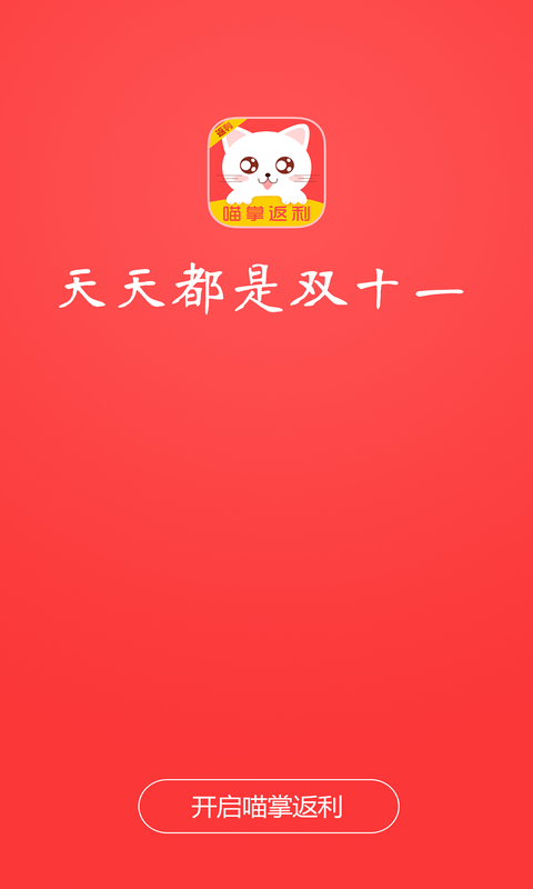 喵掌返利-4