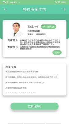 癫痫好医生-3