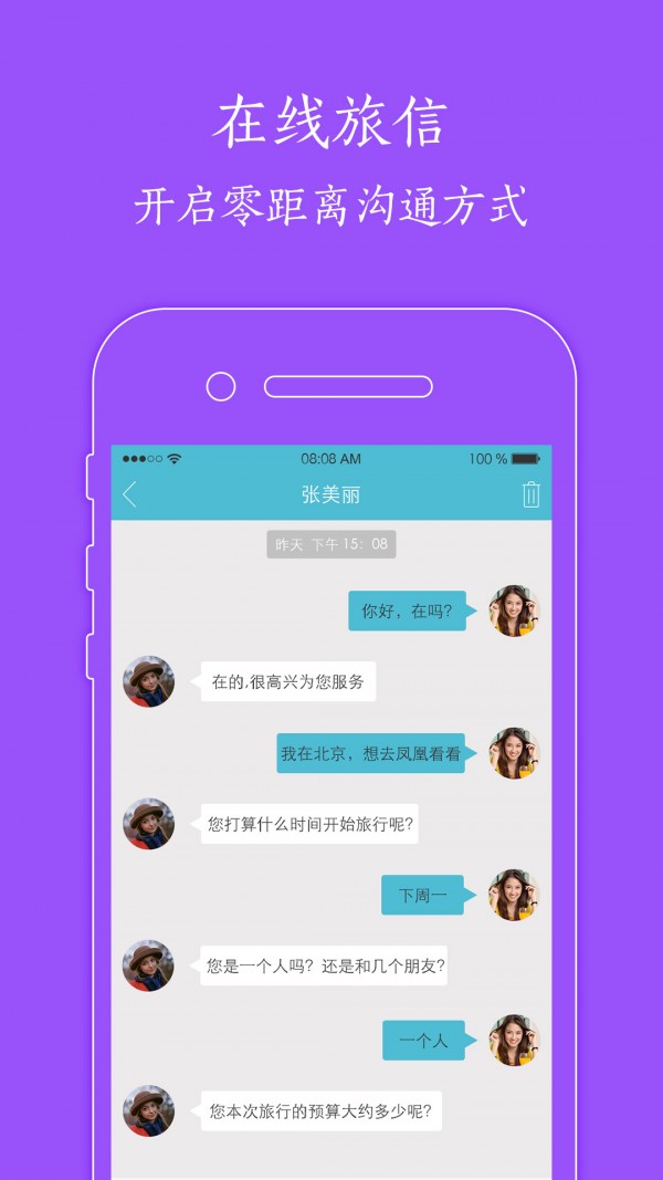 去游旅行导游版-4