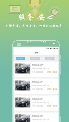 百长车商-0