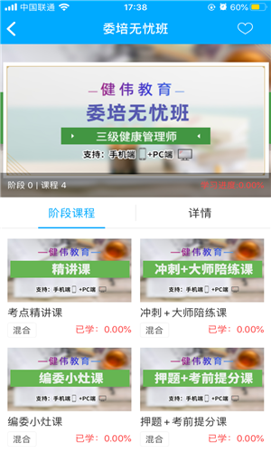 职考课堂-2