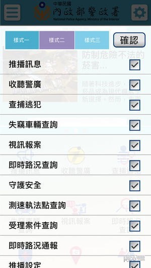 警政服务-3