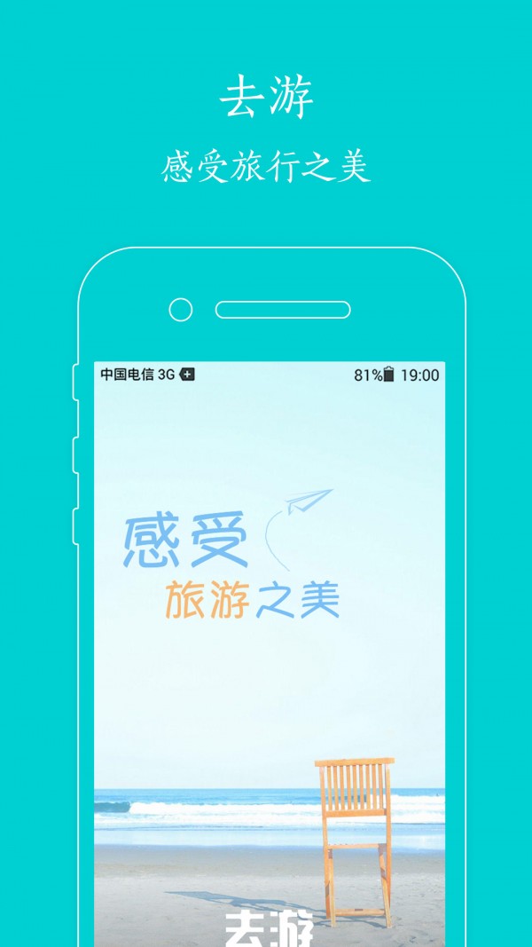 去游旅行导游版-0