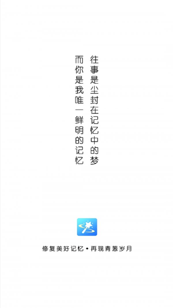 拾光老照片修复-1