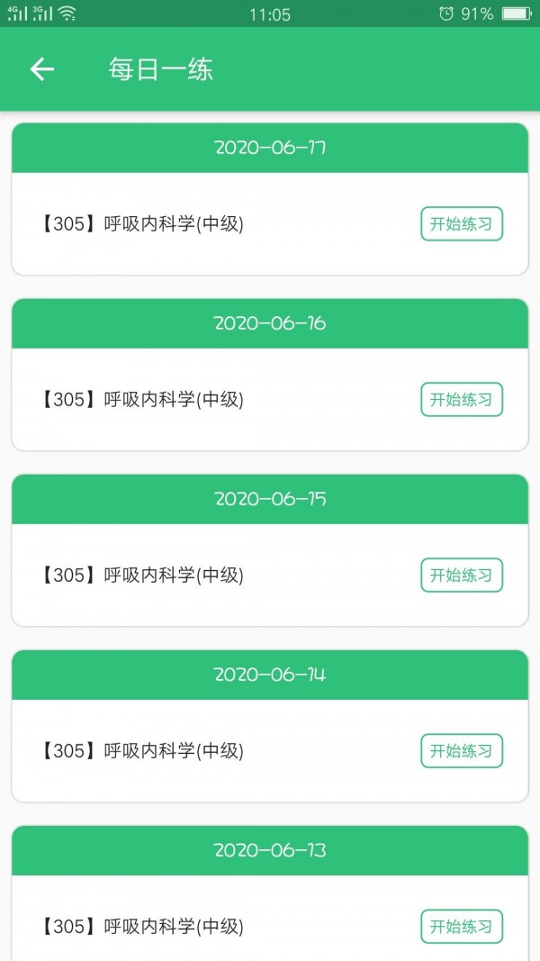 呼吸内科学主治题库-1