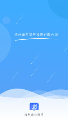 杭州市公租房管理端-3