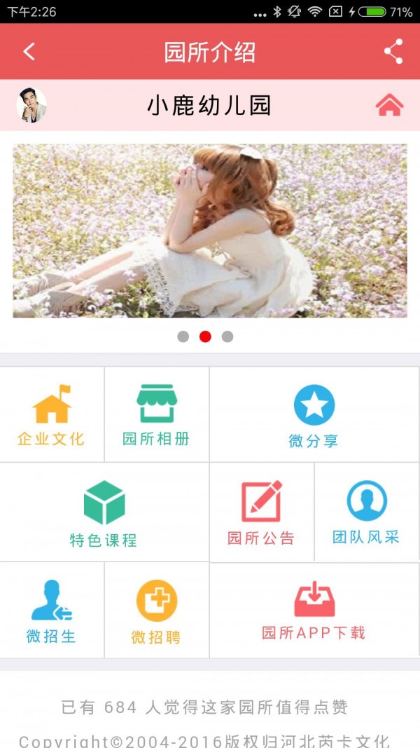 芮卡家园园长版-3
