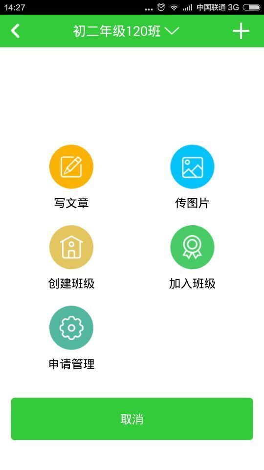 智慧云人人通-4