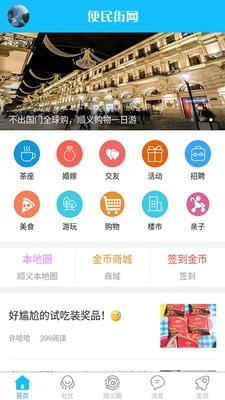 便民街网-4