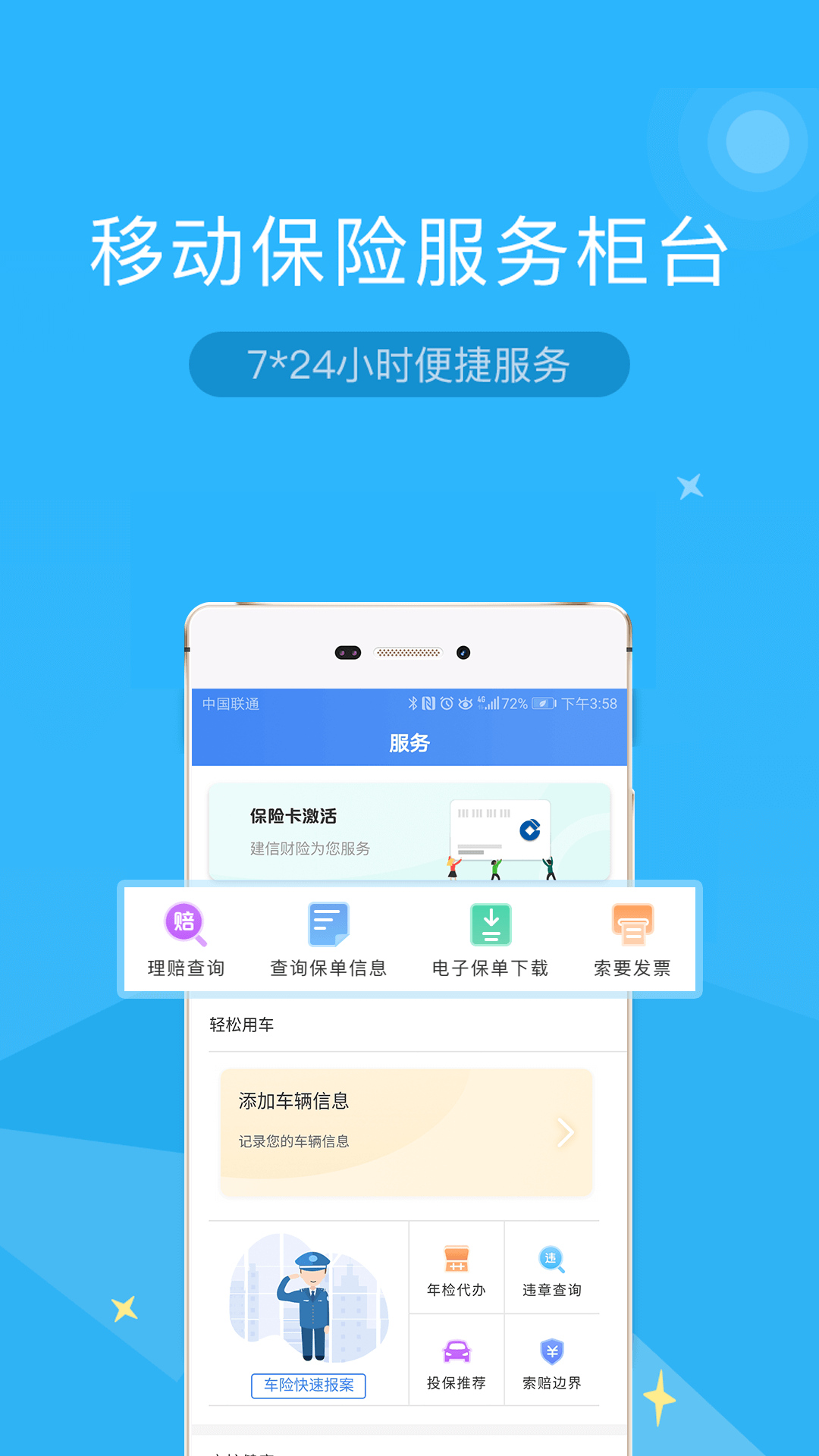 建信财险-2