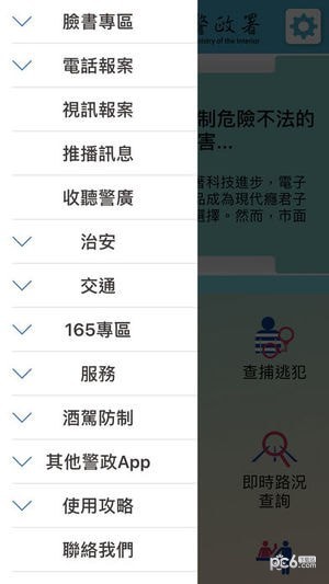 警政服务-2