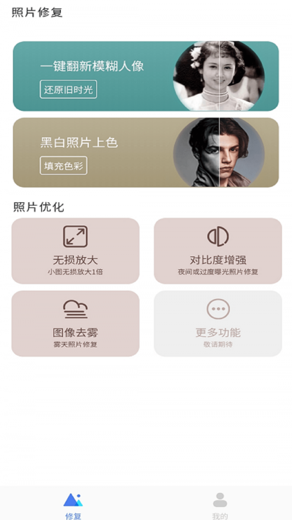 拾光老照片修复-2