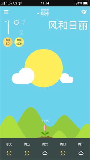 清新好天气-2