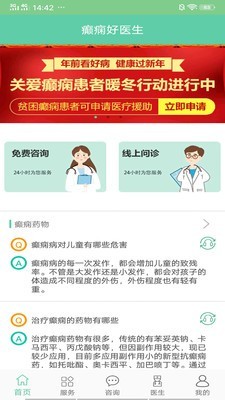 癫痫好医生-0