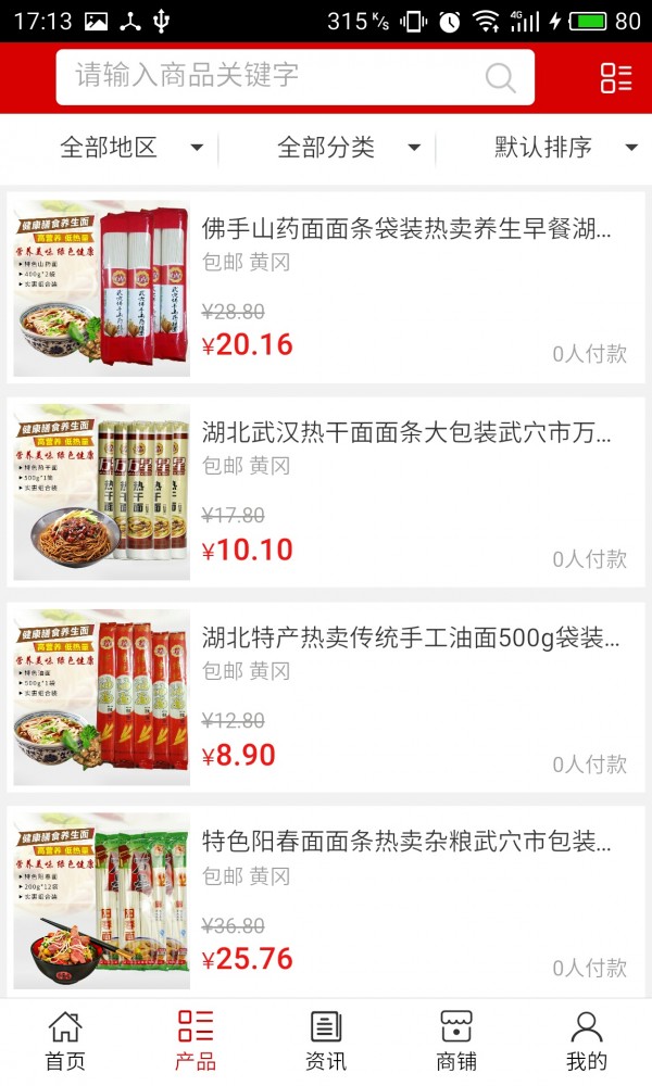 湖北农特产品-1