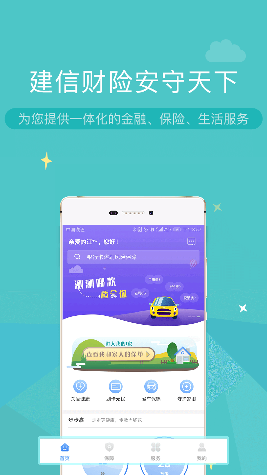 建信财险-0