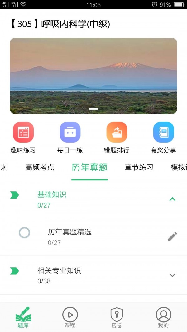 呼吸内科学主治题库-3