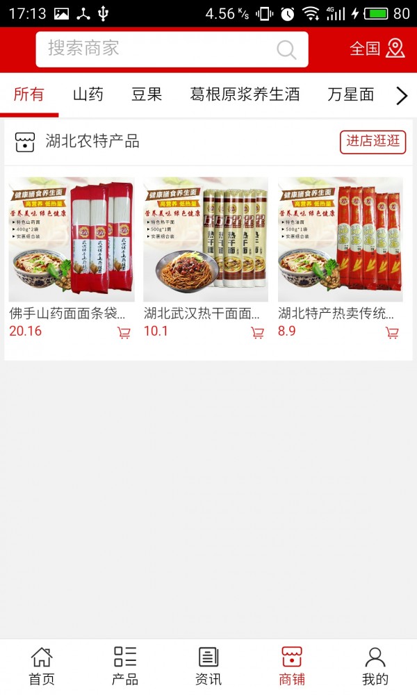 湖北农特产品-3