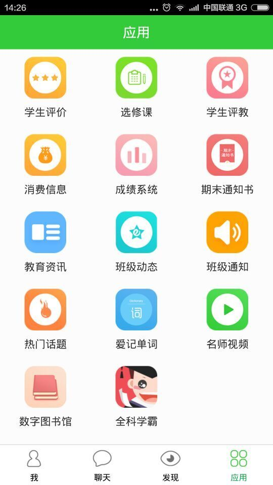 智慧云人人通-1